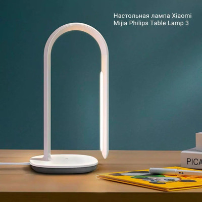 Розумний світильник Philips Xiaomi Table Lamp 3 White (BHR4722RT)