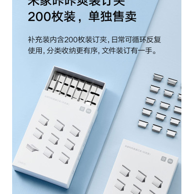 Скобы/Биндеры Mijia Kaka Shuang Binding Clip 200 Pcs Set (BHR6407CN)