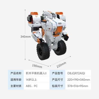Конструктор Xiaomi Youpin Onebot Balancing Robot 2 (3275959/GP00132CN)